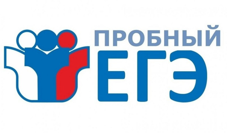 Пробный городской ЕГЭ.